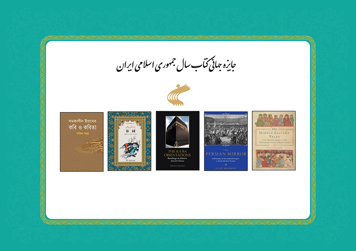 Report on the 29th I.R. Iran`s World Book Award